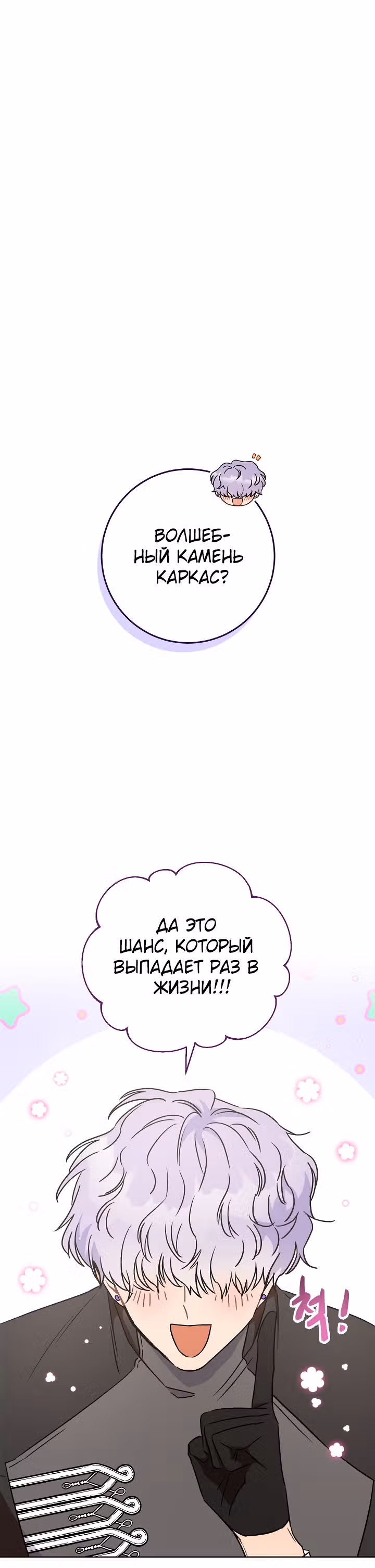 Пара дам — Том 1 · Глава 5, страница 21