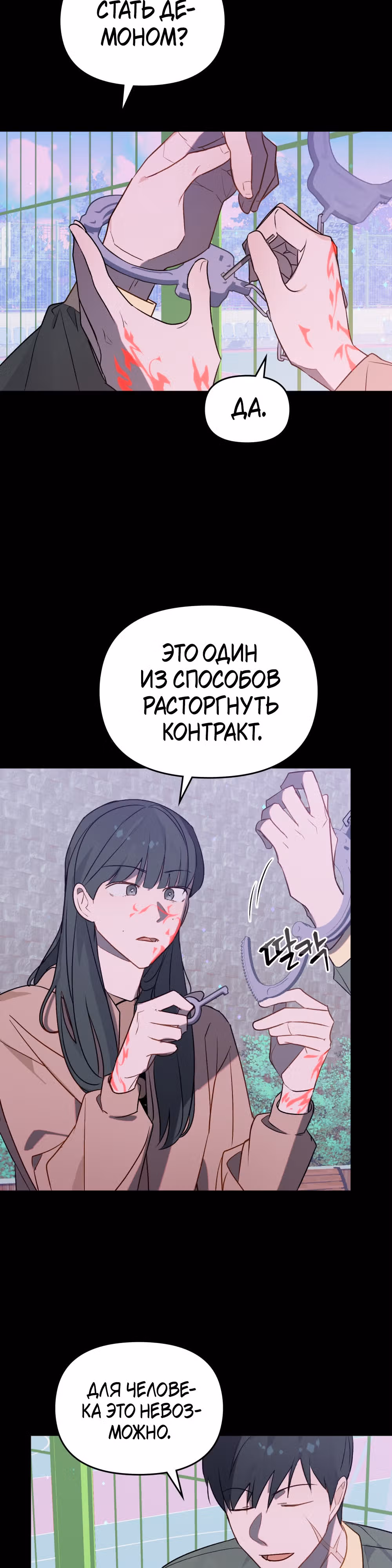 Даже если тебе осточертеет жизнь — Том 1 · Глава 9, страница 23