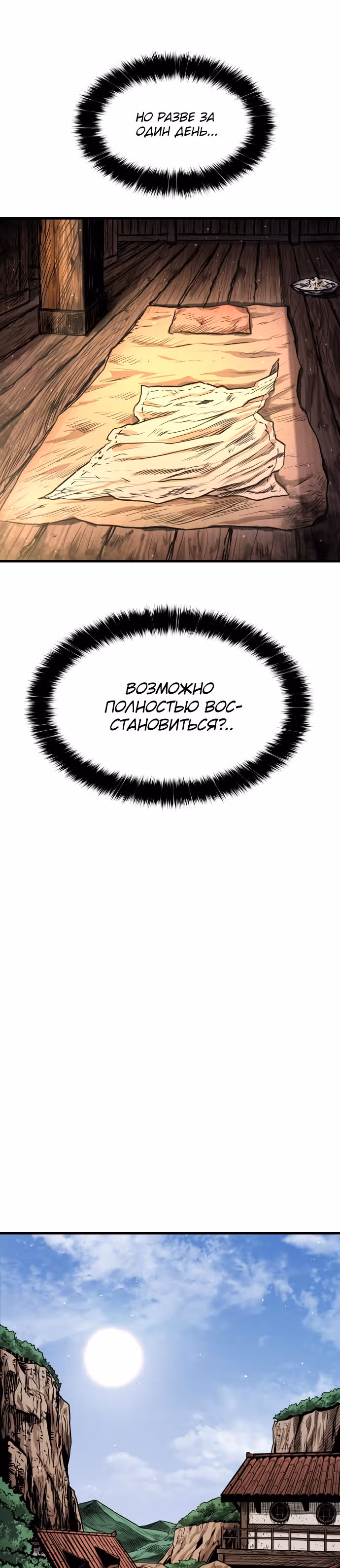 Племя Богов — Том 1 · Глава 13, страница 32