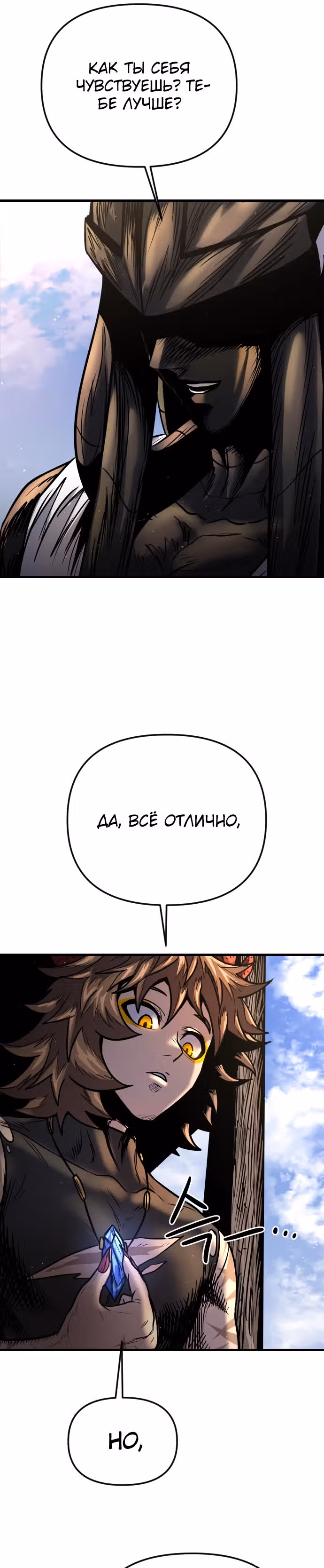 Племя Богов — Том 1 · Глава 13, страница 36