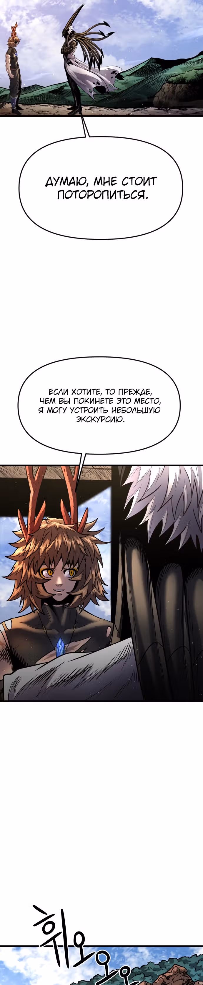 Племя Богов — Том 1 · Глава 13, страница 40