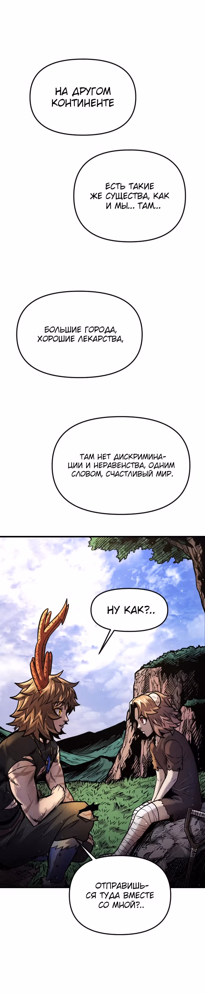 Племя Богов — Том 1 · Глава 13, страница 48