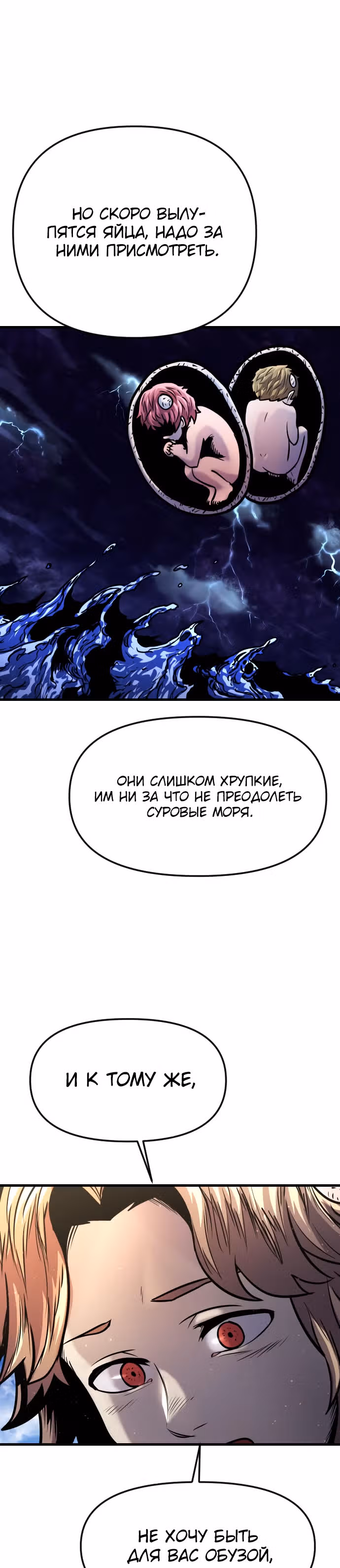 Племя Богов — Том 1 · Глава 13, страница 52