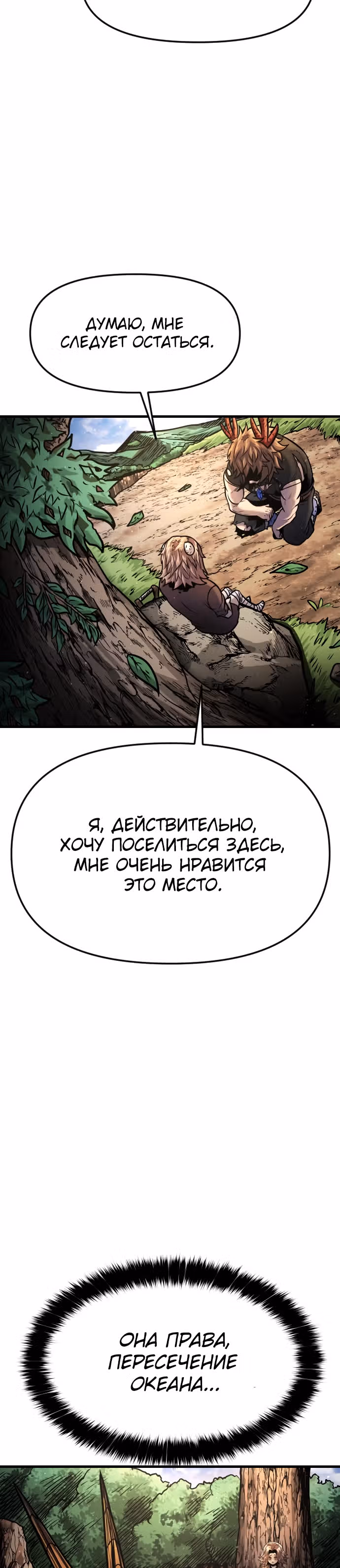 Племя Богов — Том 1 · Глава 13, страница 53
