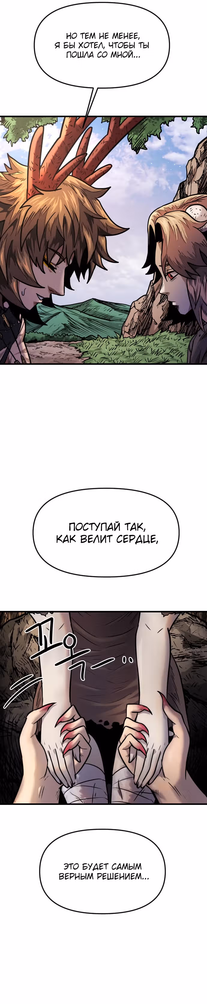 Племя Богов — Том 1 · Глава 13, страница 57