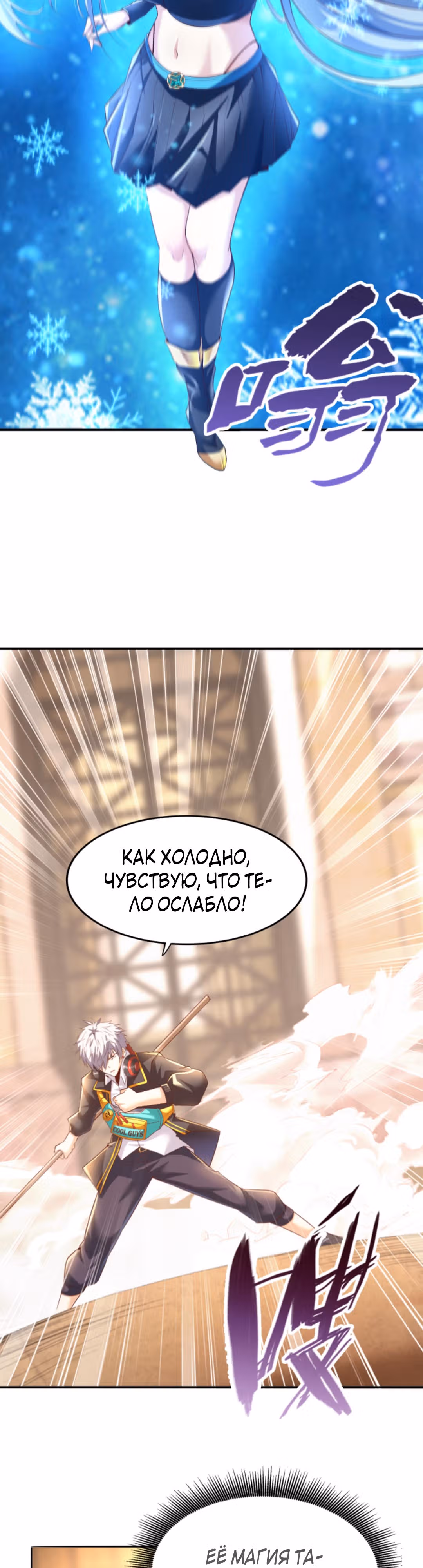 После восстановления ауры, у меня каждый день новый скилл! — Том 1 · Глава 16, страница 8