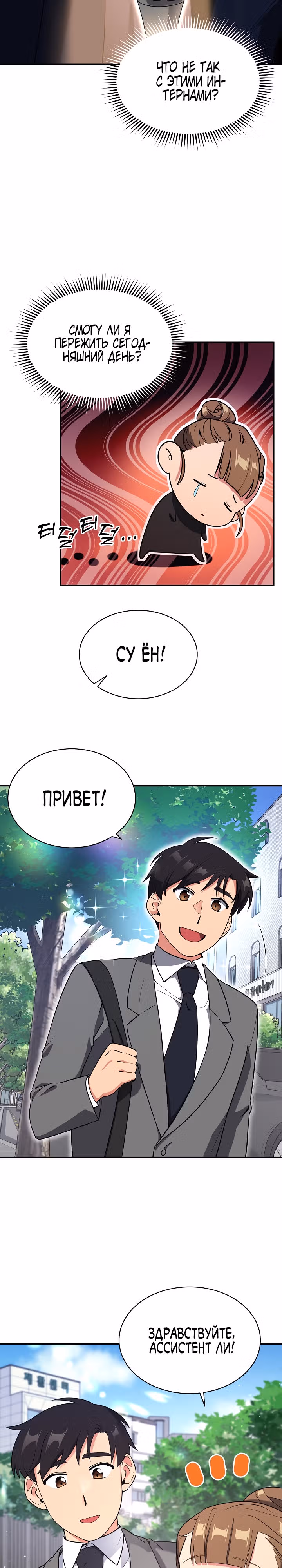 Физиотерапевт Ли Ги Джок — Том 1 · Глава 14, страница 2
