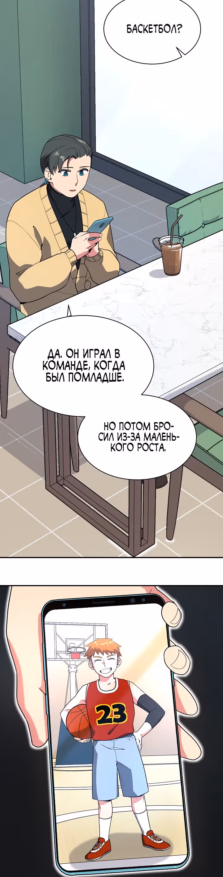 Физиотерапевт Ли Ги Джок — Том 1 · Глава 14, страница 12