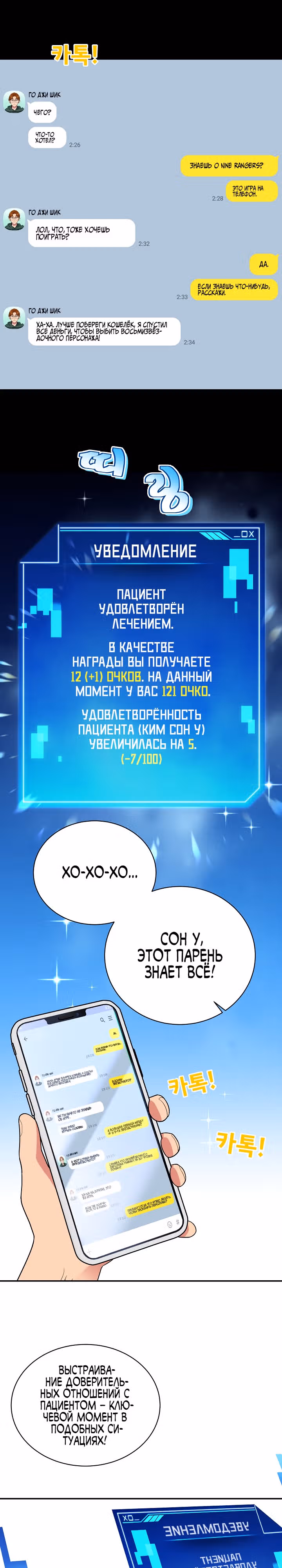 Физиотерапевт Ли Ги Джок — Том 1 · Глава 14, страница 25