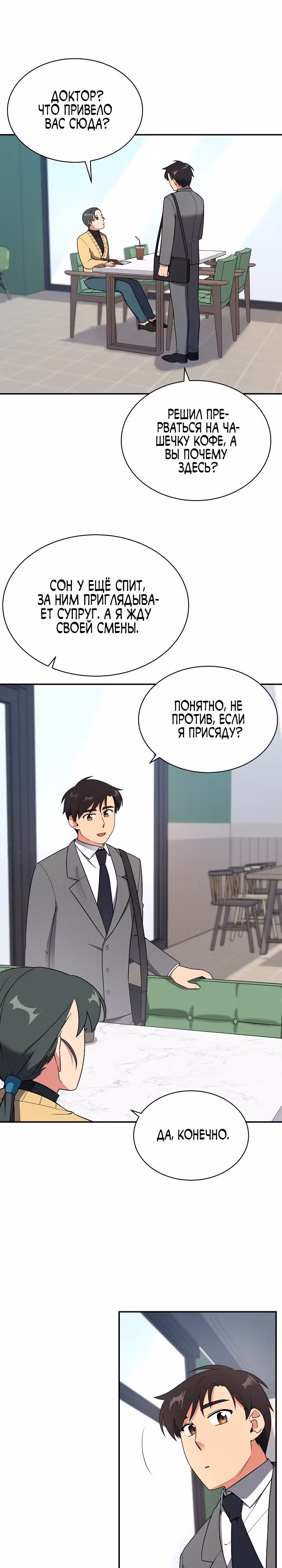 Физиотерапевт Ли Ги Джок — Том 1 · Глава 14, страница 9