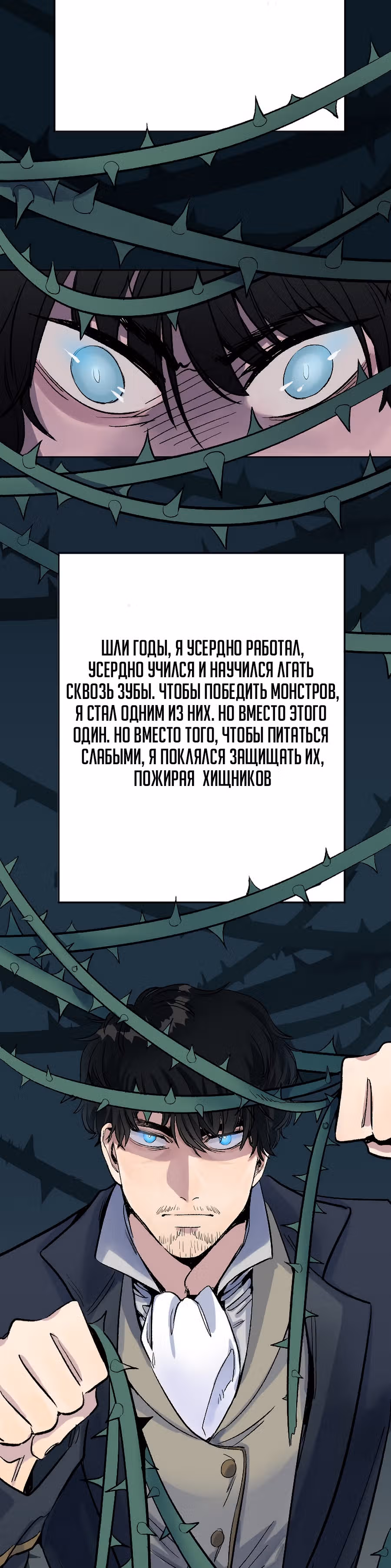 Повелитель гоблинов — Том 1 · Глава 0, страница 13