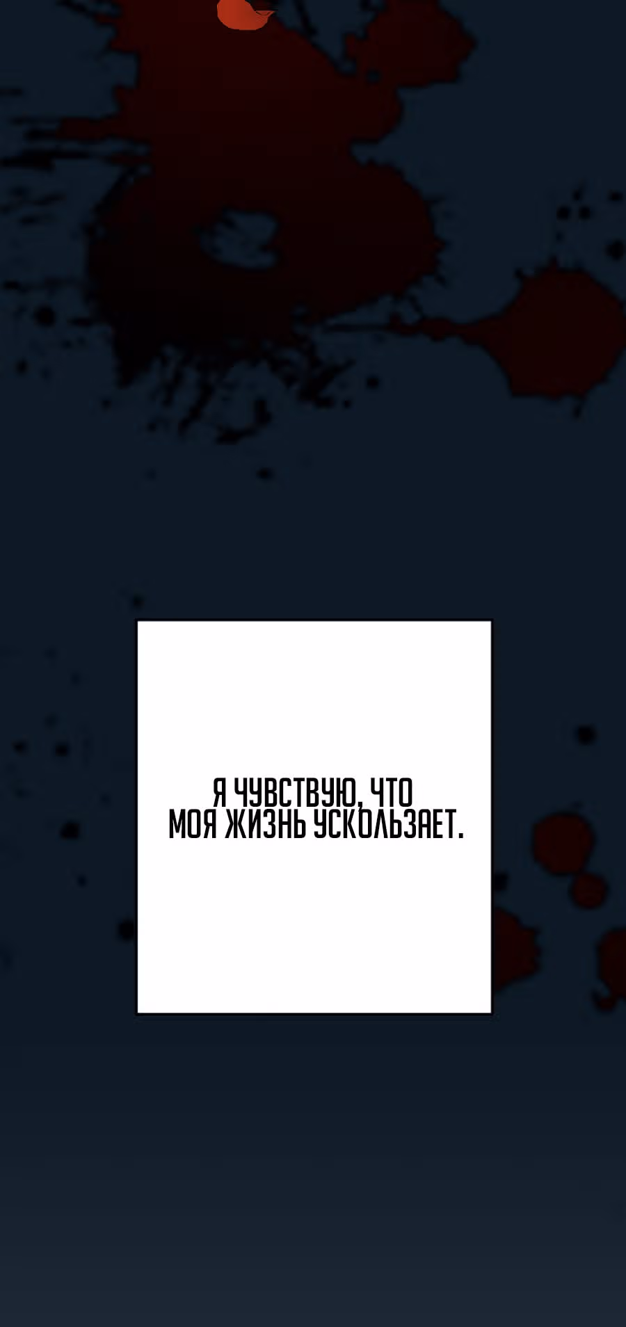 Повелитель гоблинов — Том 1 · Глава 0, страница 19