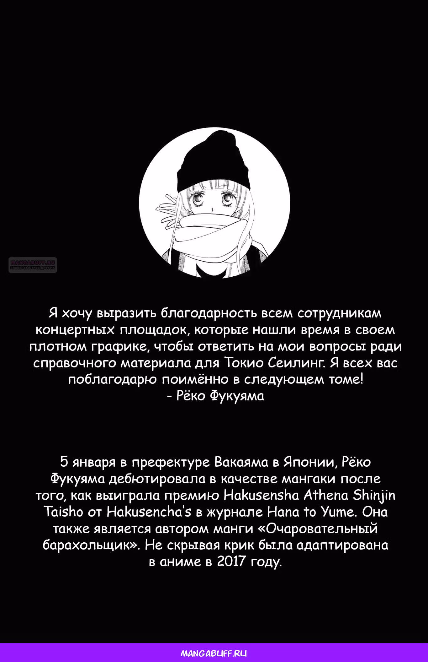 Не скрывая крик — Том 13 · Глава 75.1, страница 54