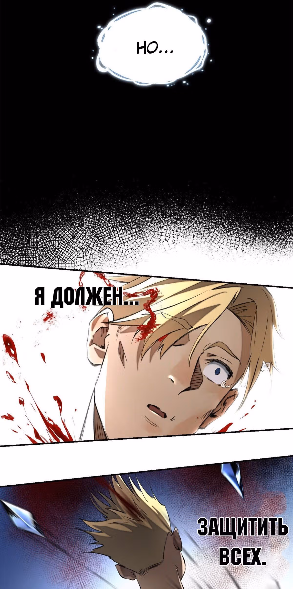 Завтрашняя катастрофа — Том 1 · Глава 14, страница 23