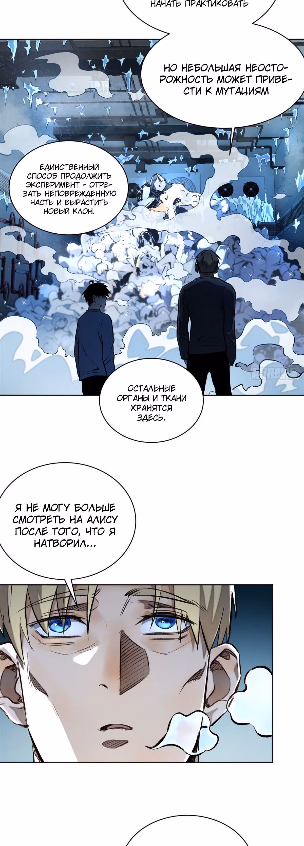 Завтрашняя катастрофа — Том 1 · Глава 14, страница 6