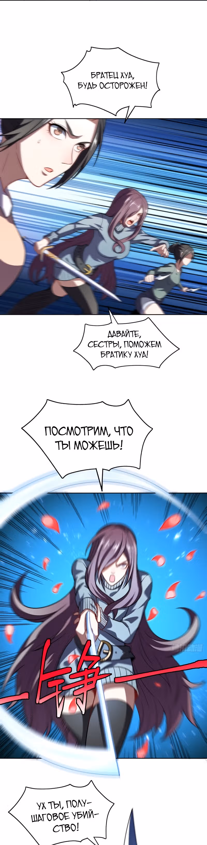 Нападение высшего ранга — Том 1 · Глава 89, страница 6