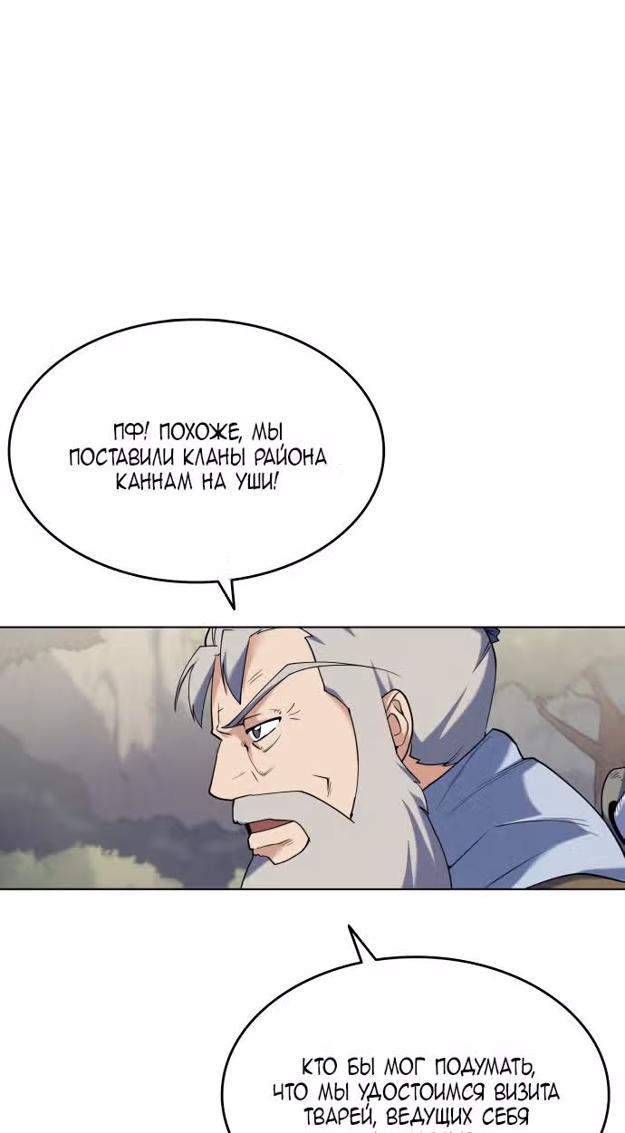 Мемуары Сонби: возвращение к истокам — Том 1 · Глава 50, страница 63