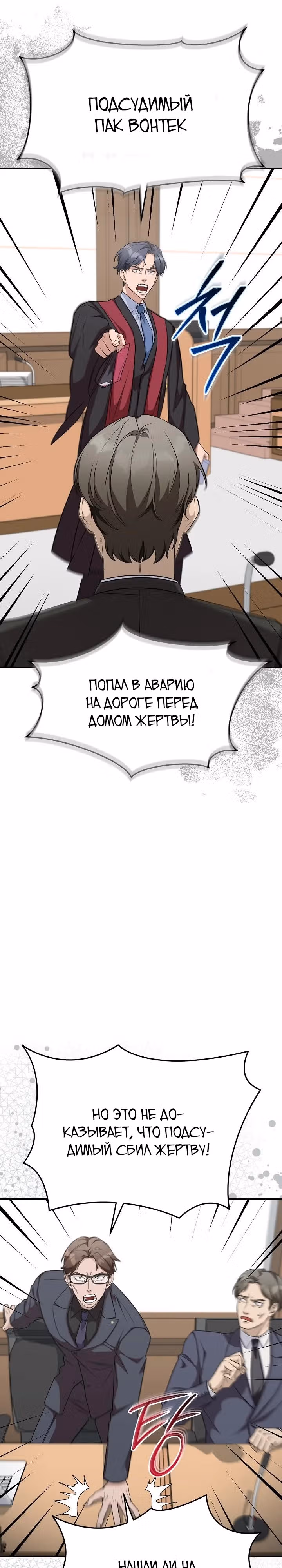 Реинкарнация ублюдка-прокурора — Том 1 · Глава 6, страница 24