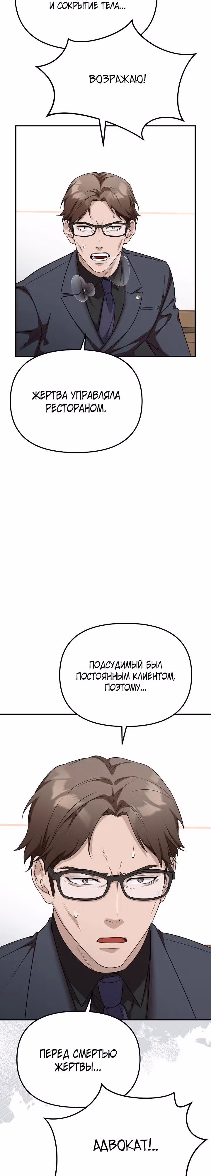 Реинкарнация ублюдка-прокурора — Том 1 · Глава 6, страница 35