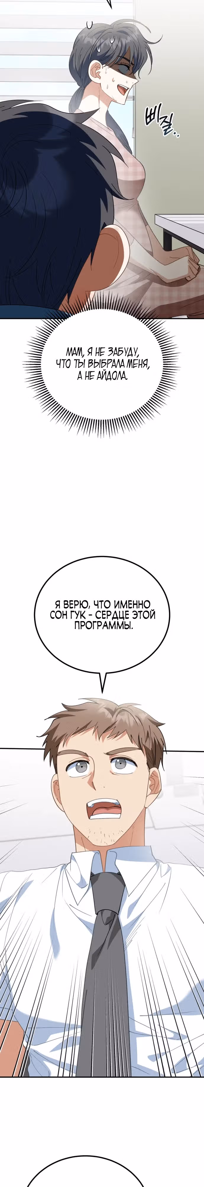 Я поставлю этот дом на ноги! — Том 1 · Глава 10, страница 13