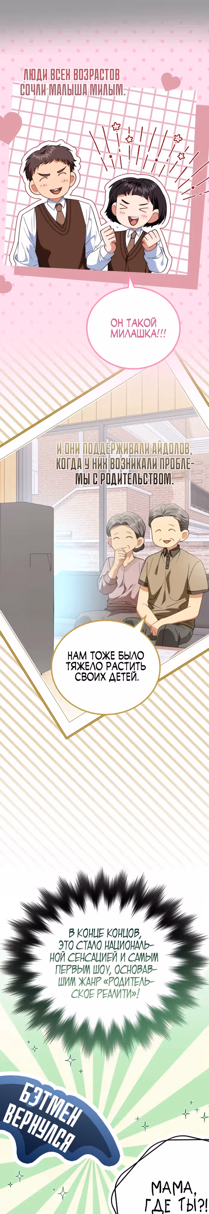 Я поставлю этот дом на ноги! — Том 1 · Глава 10, страница 16