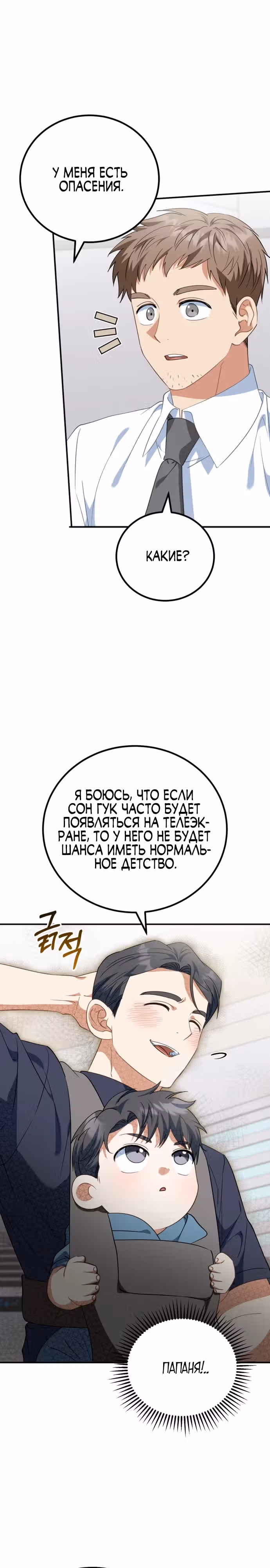 Я поставлю этот дом на ноги! — Том 1 · Глава 10, страница 18