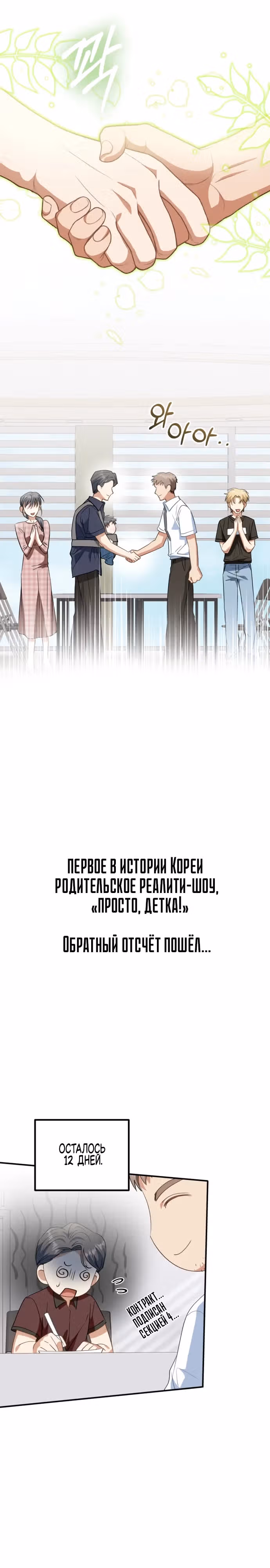 Я поставлю этот дом на ноги! — Том 1 · Глава 10, страница 24