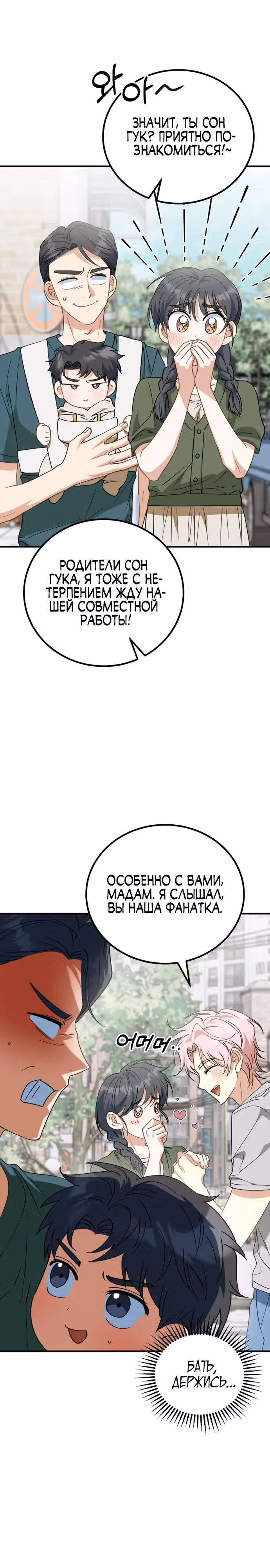 Я поставлю этот дом на ноги! — Том 1 · Глава 10, страница 29