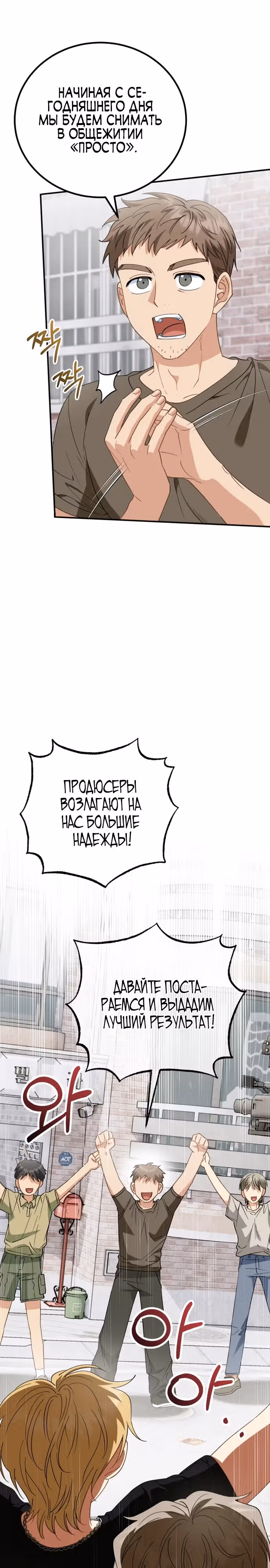 Я поставлю этот дом на ноги! — Том 1 · Глава 10, страница 30