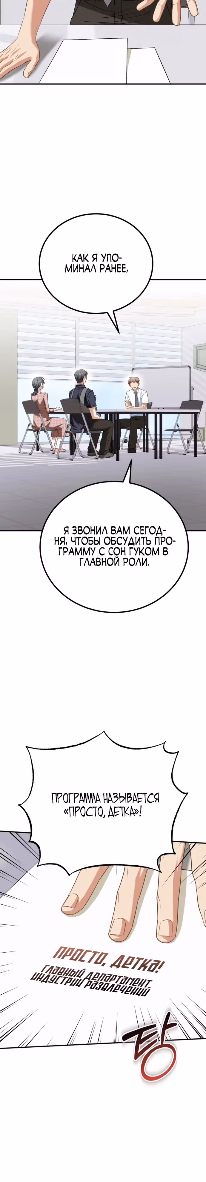 Я поставлю этот дом на ноги! — Том 1 · Глава 10, страница 5