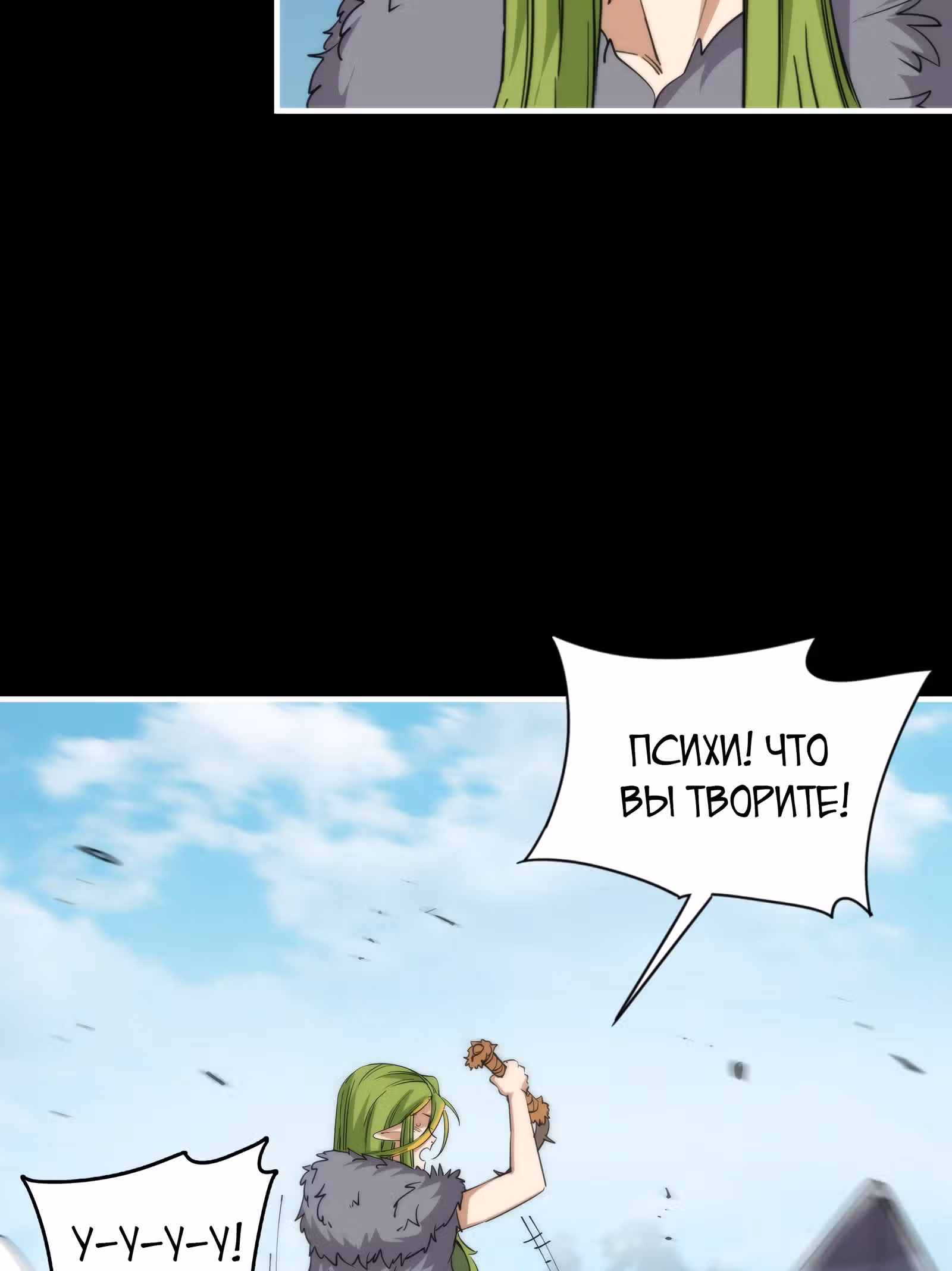 Моё начало среди первобытных людей — Том 1 · Глава 22, страница 67