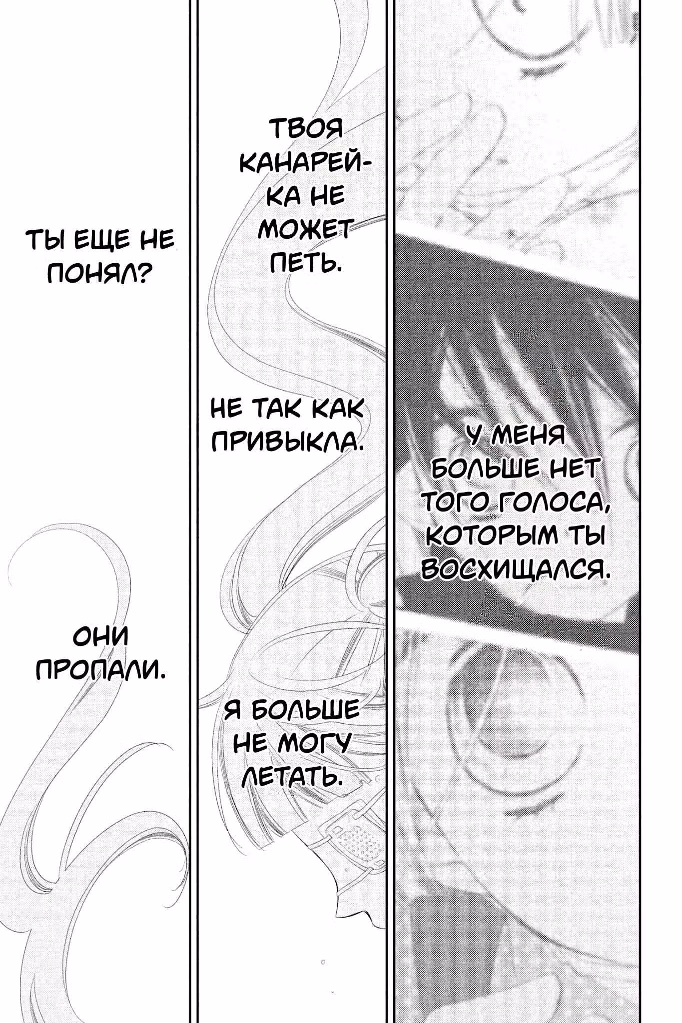 Не скрывая крик — Том 13 · Глава 74, страница 16