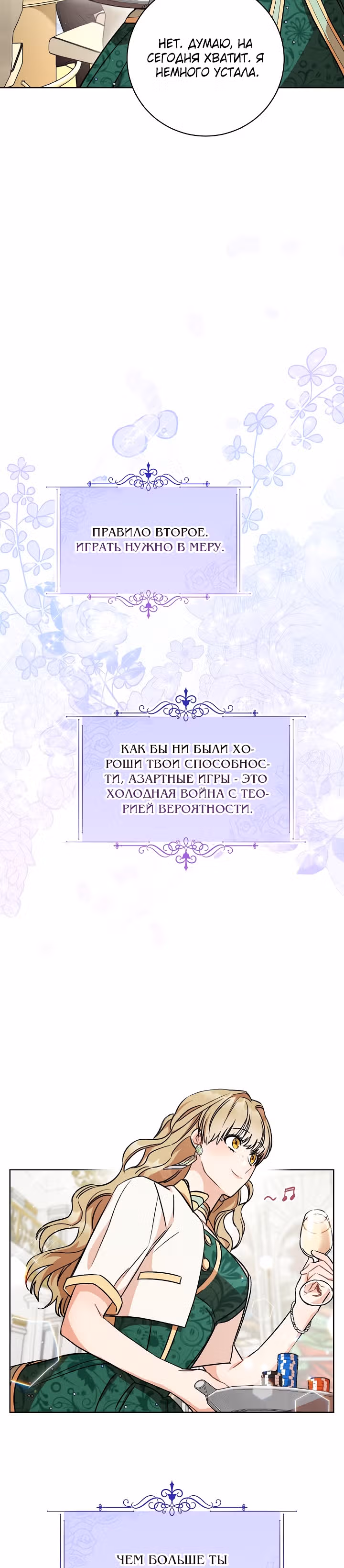 Пара дам — Том 1 · Глава 6, страница 16