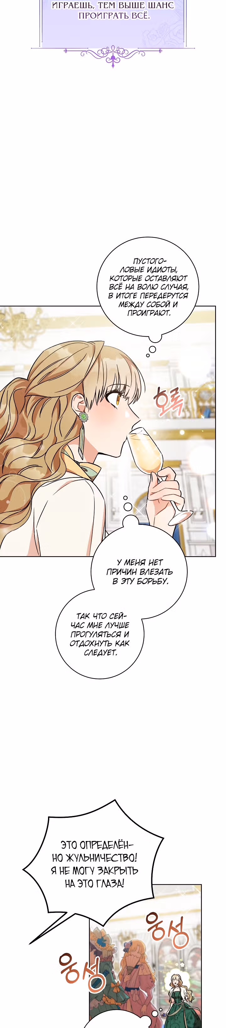 Пара дам — Том 1 · Глава 6, страница 17