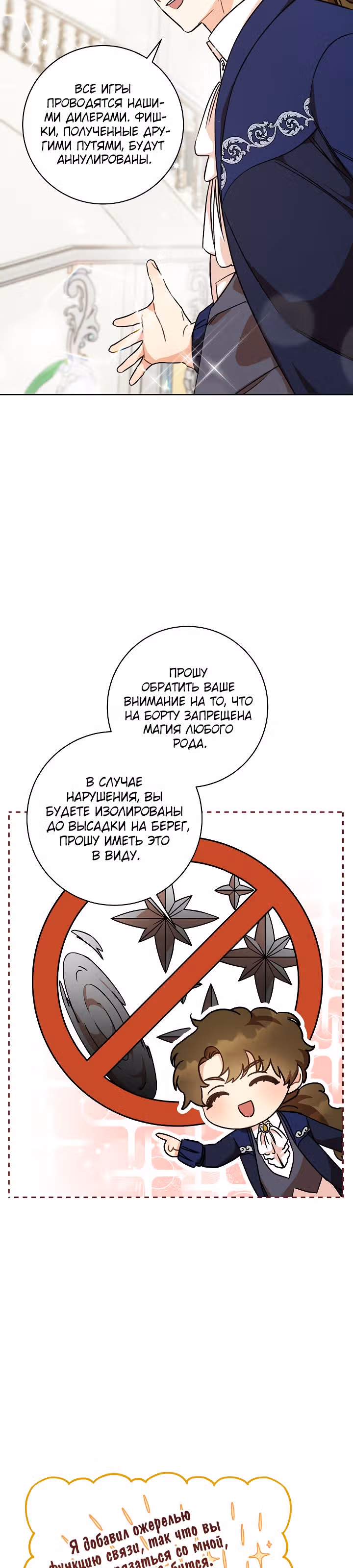 Пара дам — Том 1 · Глава 6, страница 3