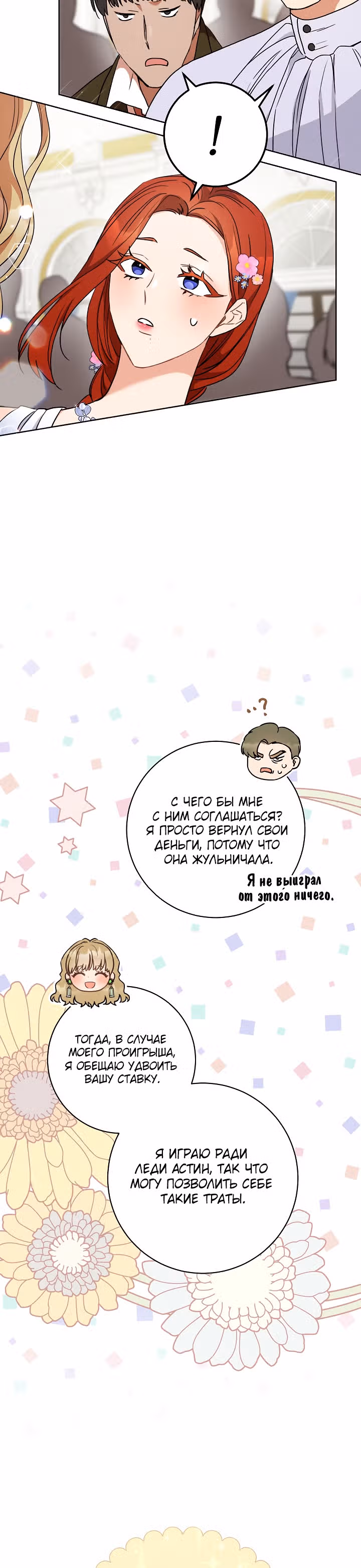 Пара дам — Том 1 · Глава 6, страница 26