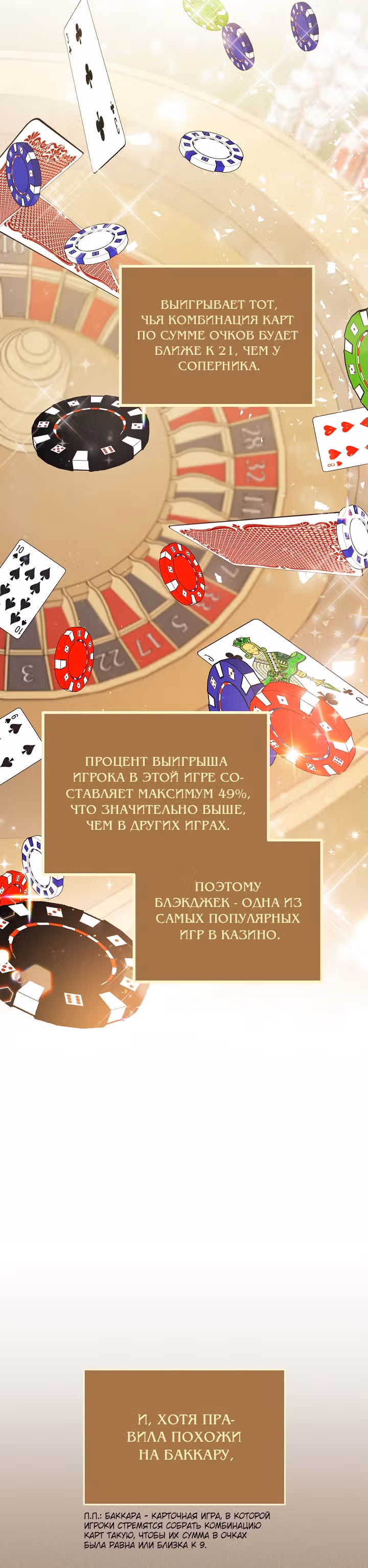 Пара дам — Том 1 · Глава 6, страница 31