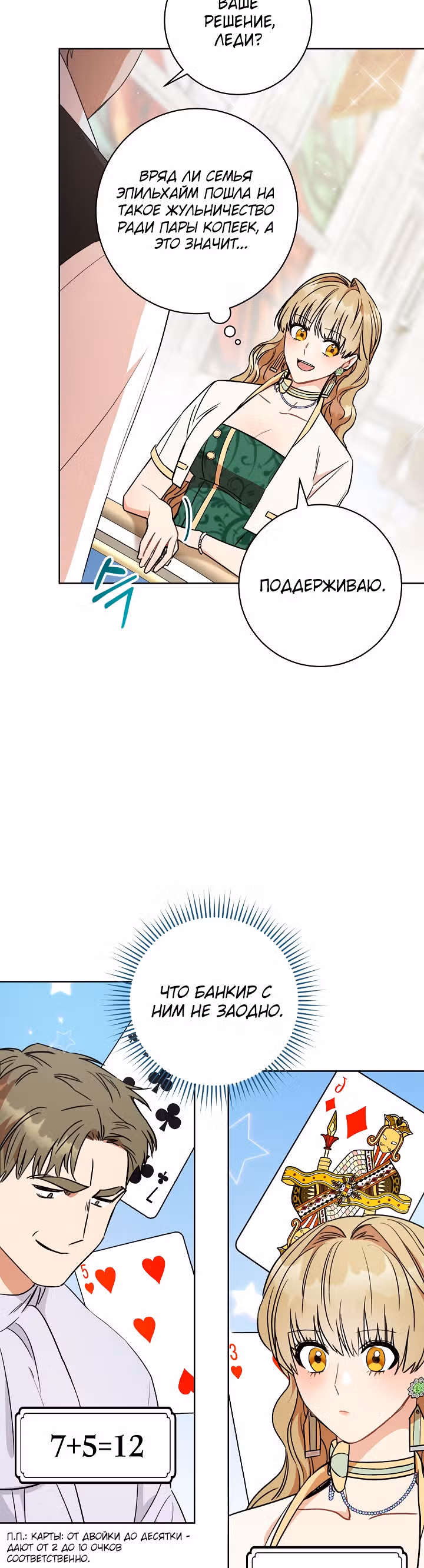 Пара дам — Том 1 · Глава 6, страница 39