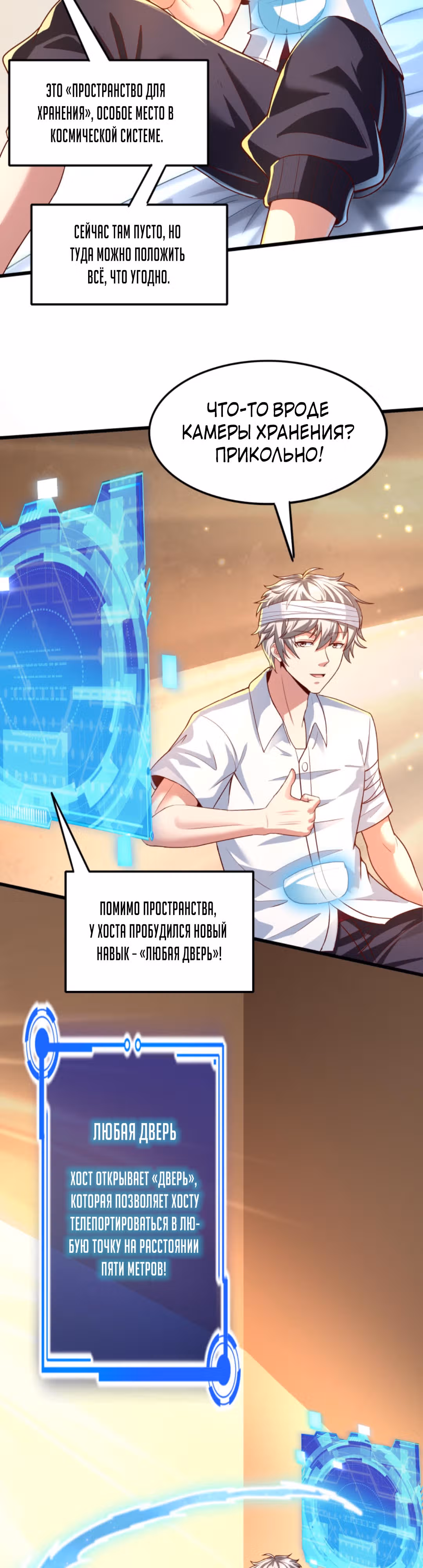 После восстановления ауры, у меня каждый день новый скилл! — Том 1 · Глава 19, страница 2