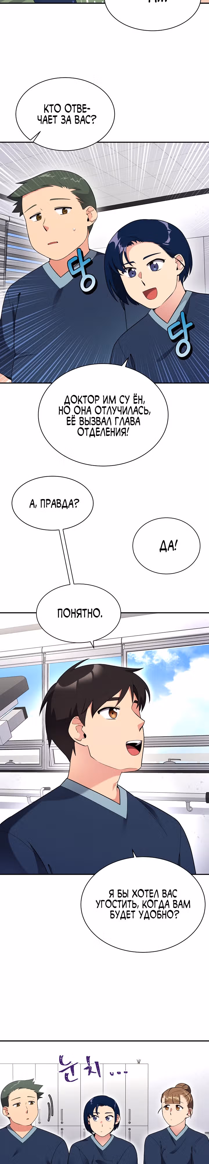 Физиотерапевт Ли Ги Джок — Том 1 · Глава 15, страница 14