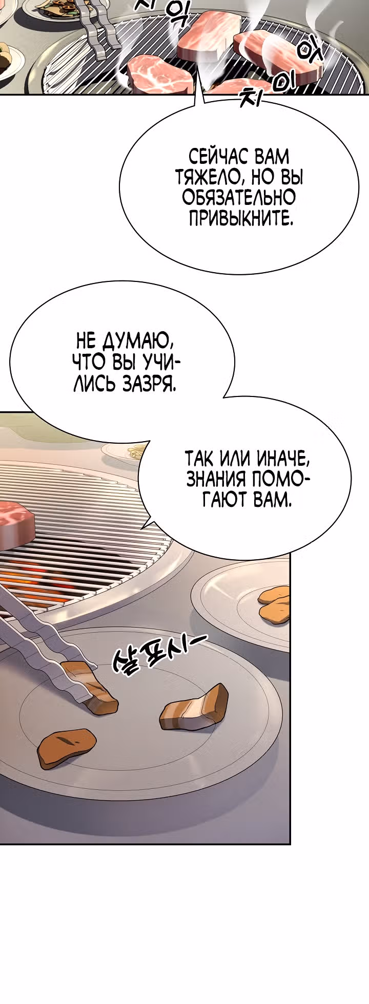 Физиотерапевт Ли Ги Джок — Том 1 · Глава 15, страница 24
