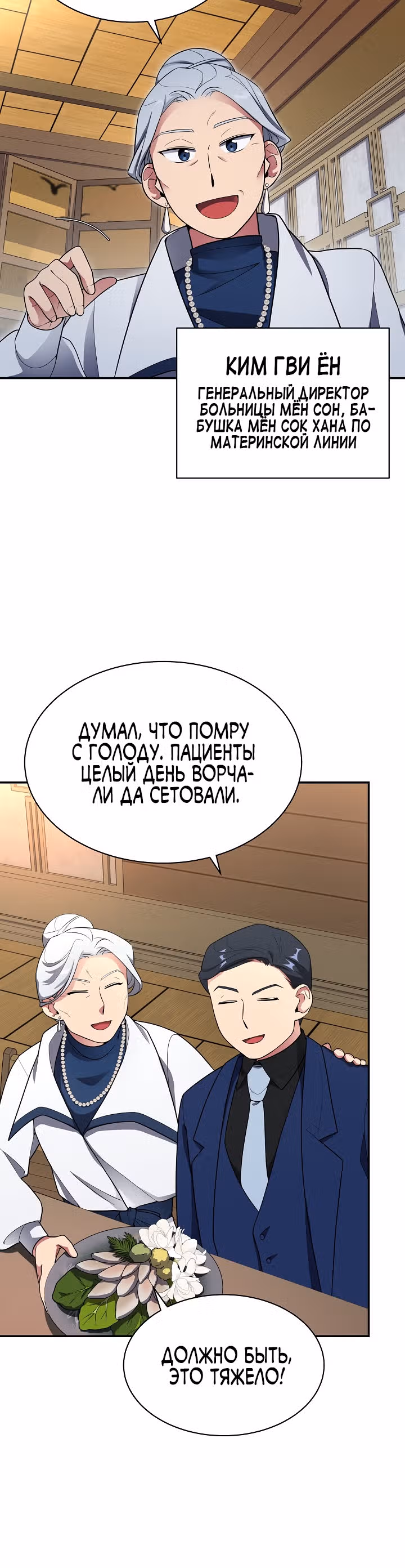 Физиотерапевт Ли Ги Джок — Том 1 · Глава 15, страница 28