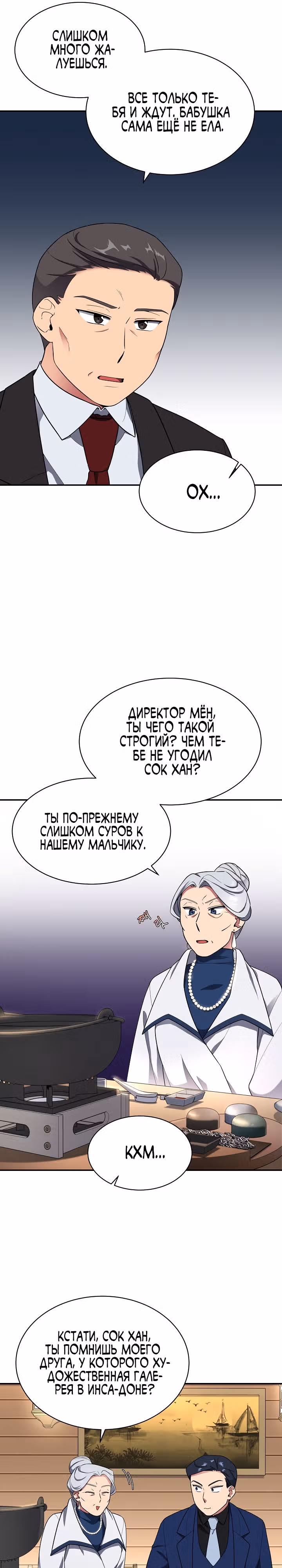 Физиотерапевт Ли Ги Джок — Том 1 · Глава 15, страница 29