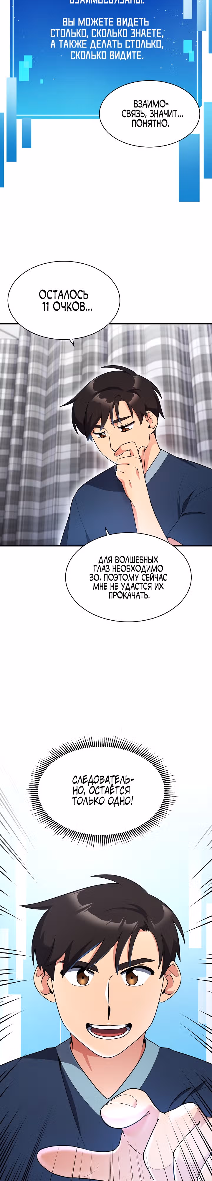 Физиотерапевт Ли Ги Джок — Том 1 · Глава 15, страница 7