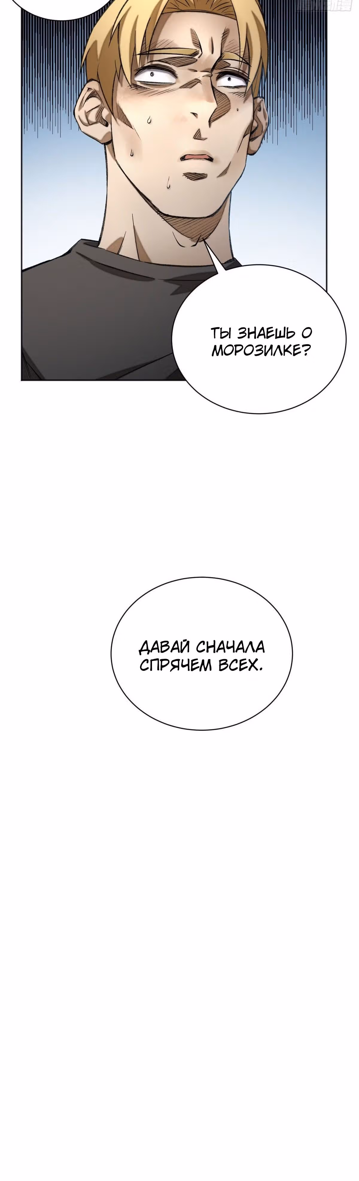 Завтрашняя катастрофа — Том 1 · Глава 15, страница 11