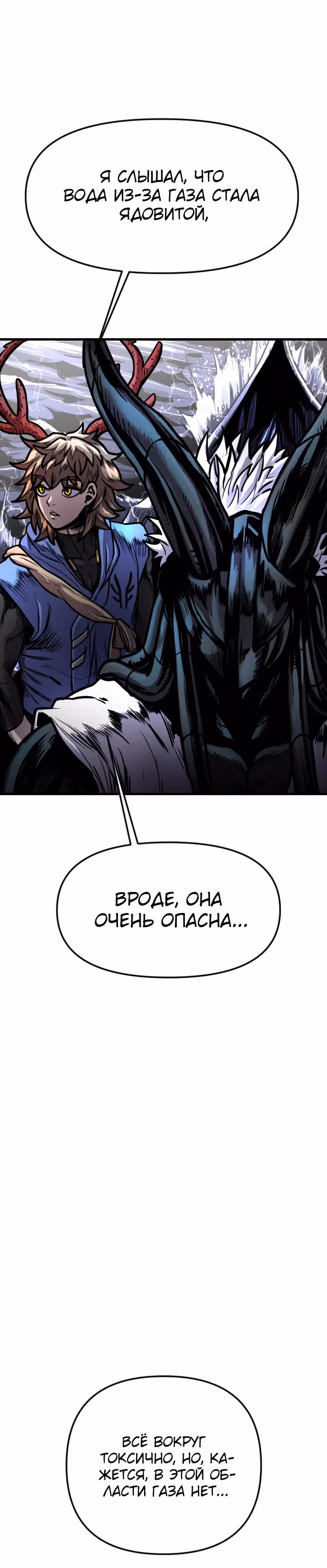 Племя Богов — Том 1 · Глава 14, страница 13