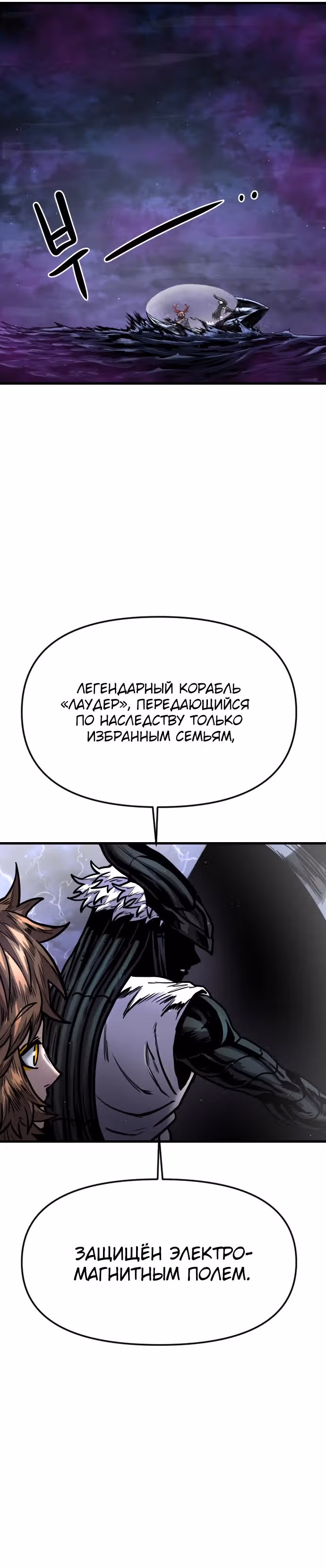 Племя Богов — Том 1 · Глава 14, страница 15