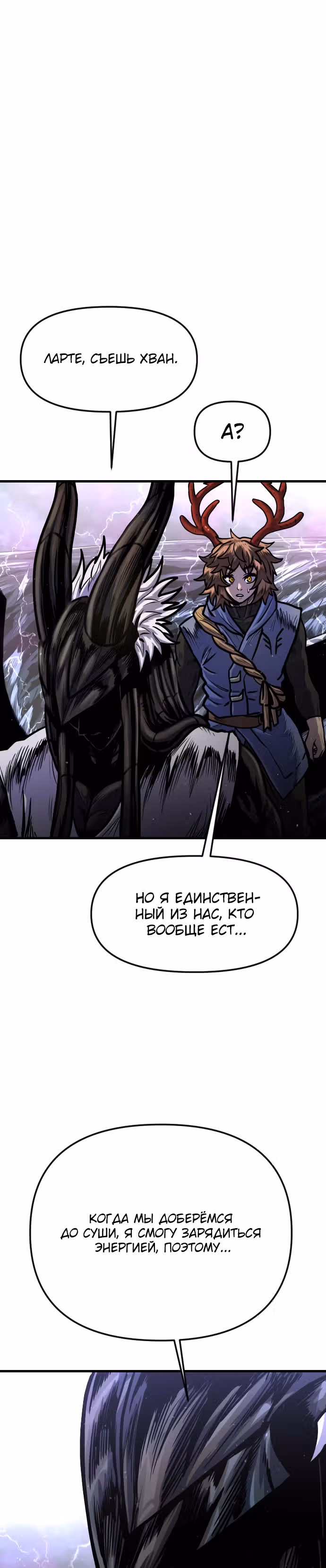 Племя Богов — Том 1 · Глава 14, страница 16