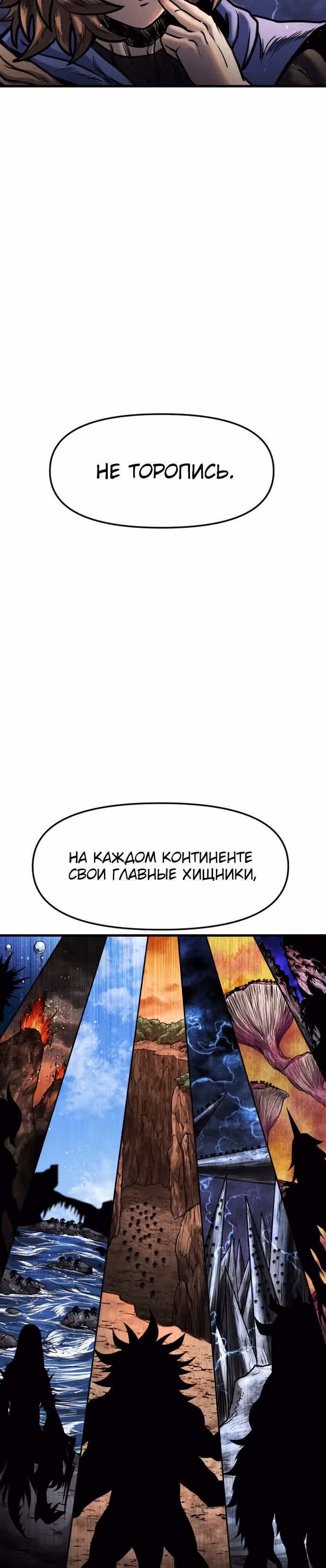 Племя Богов — Том 1 · Глава 14, страница 18