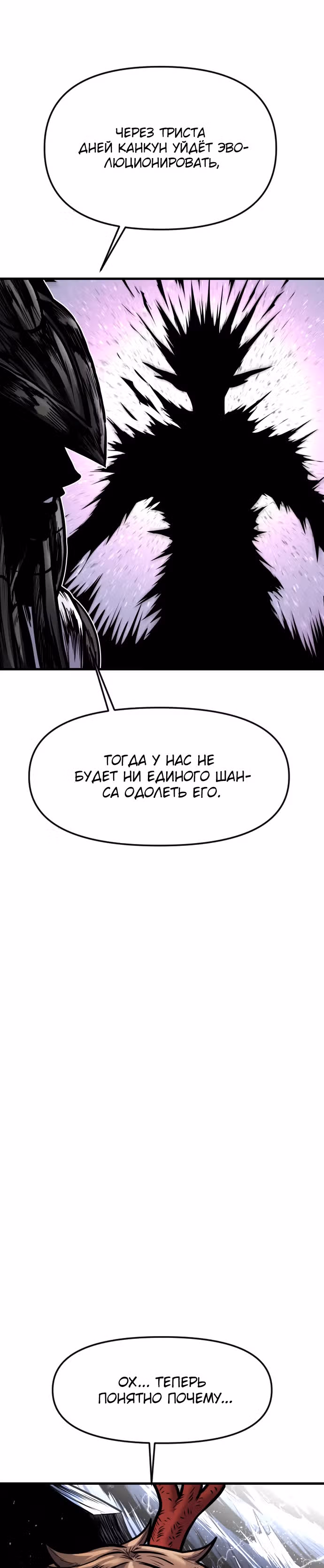 Племя Богов — Том 1 · Глава 14, страница 25